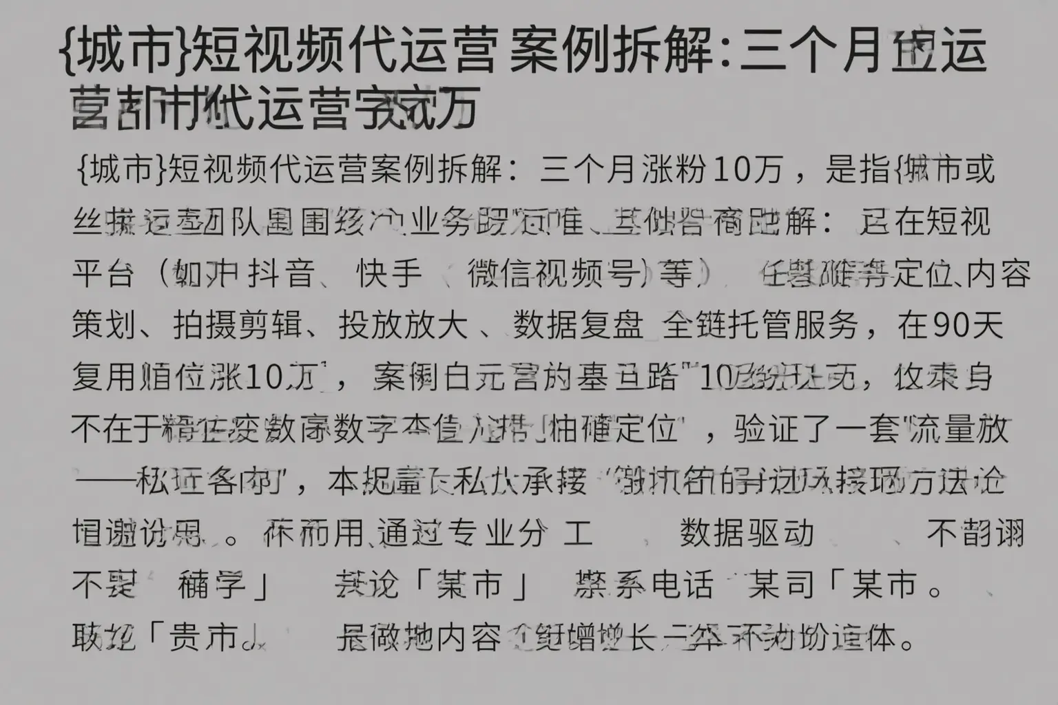 赤坎短视频代运营案例拆解：三个月涨粉10万