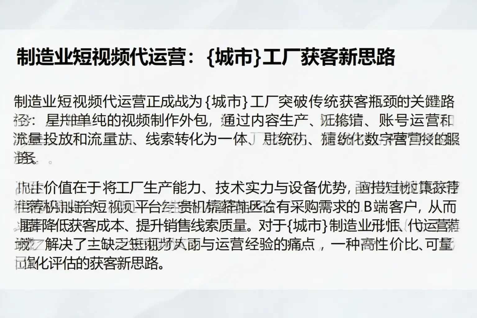 制造业短视频代运营:赤坎工厂获客新思路