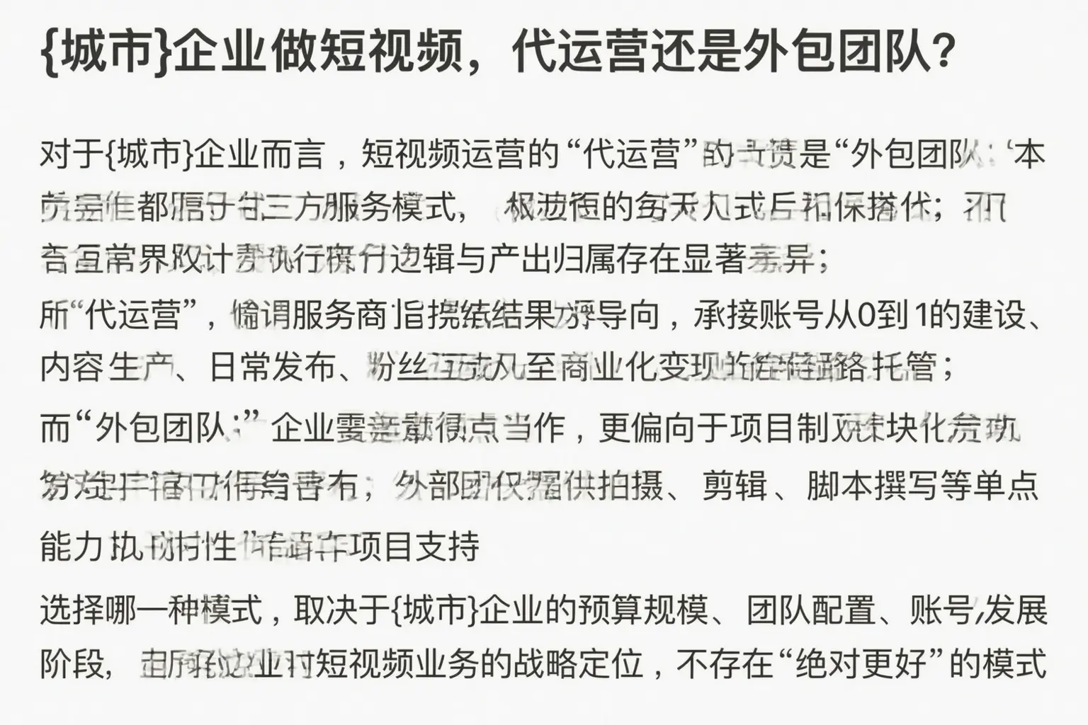 赤坎企业做短视频,代运营还是外包团队?