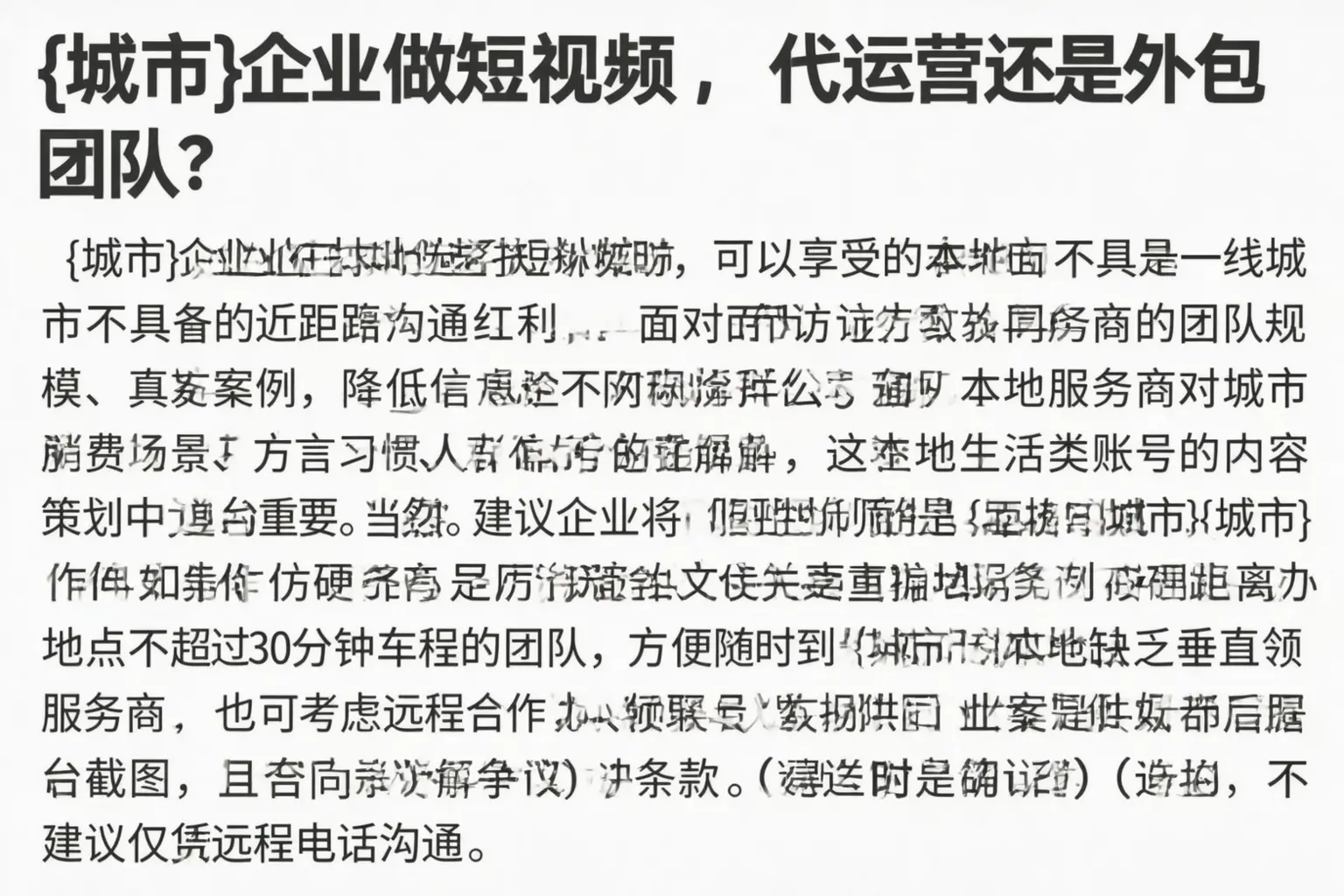 赤坎企业做短视频,代运营还是外包团队?